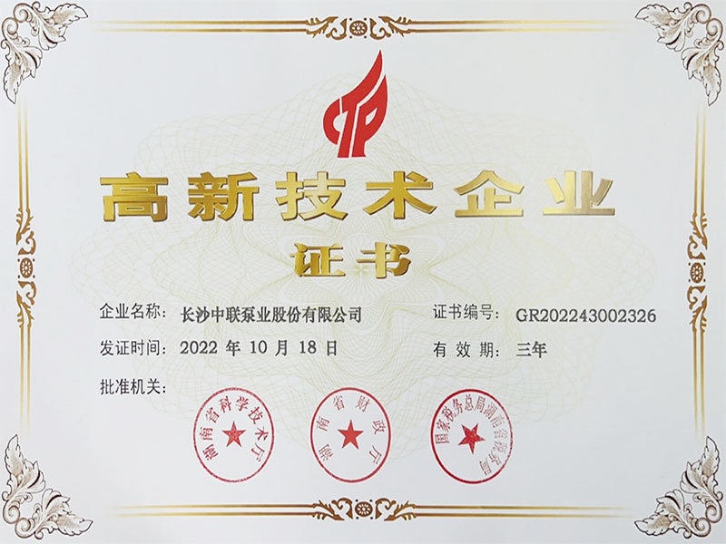 高新技术企业