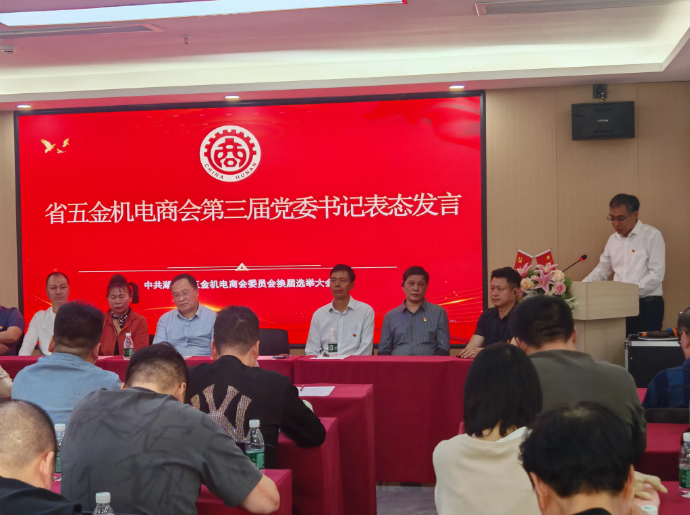 潘世群连任中共湖南省五金机电商会委员会党委书记