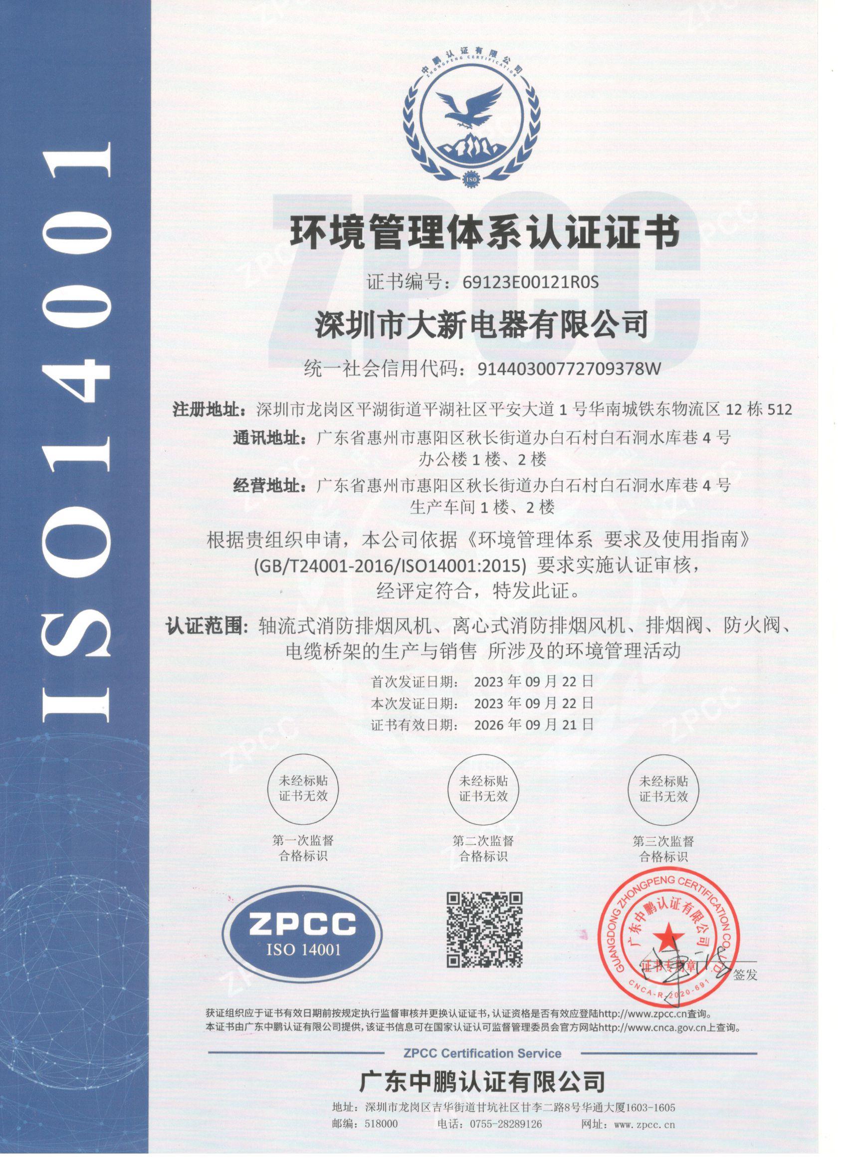 环境管理体系认证证书