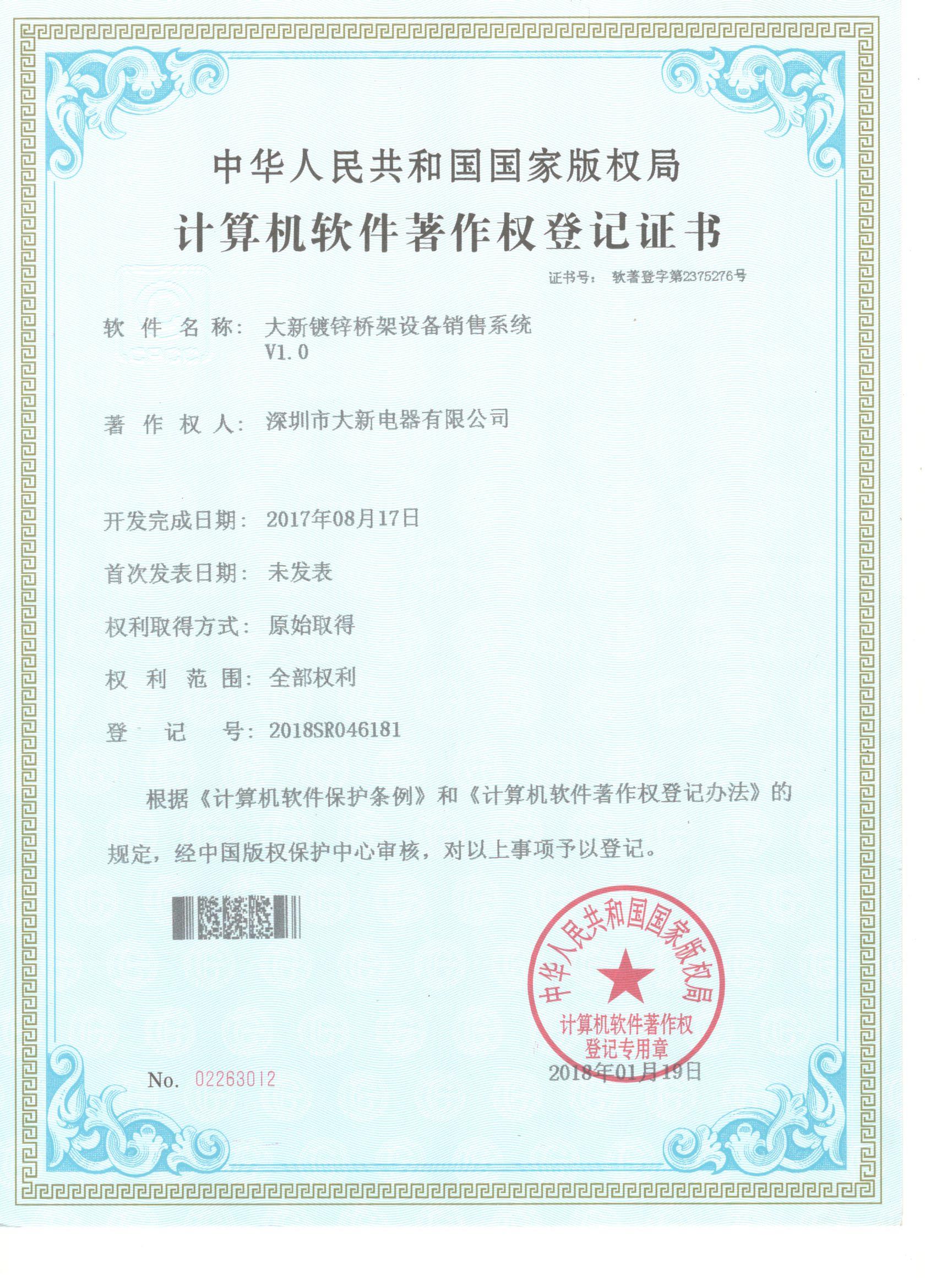 计算机软件著作权登记证书1