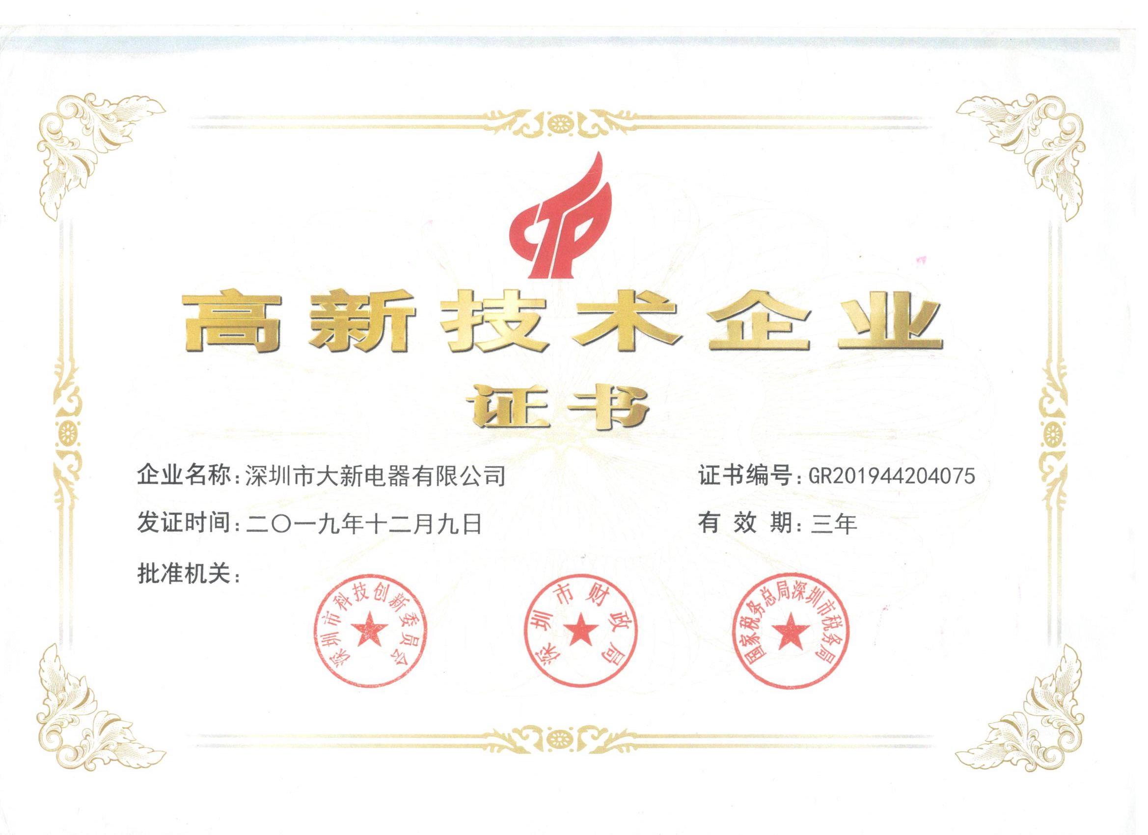 企业高新认证