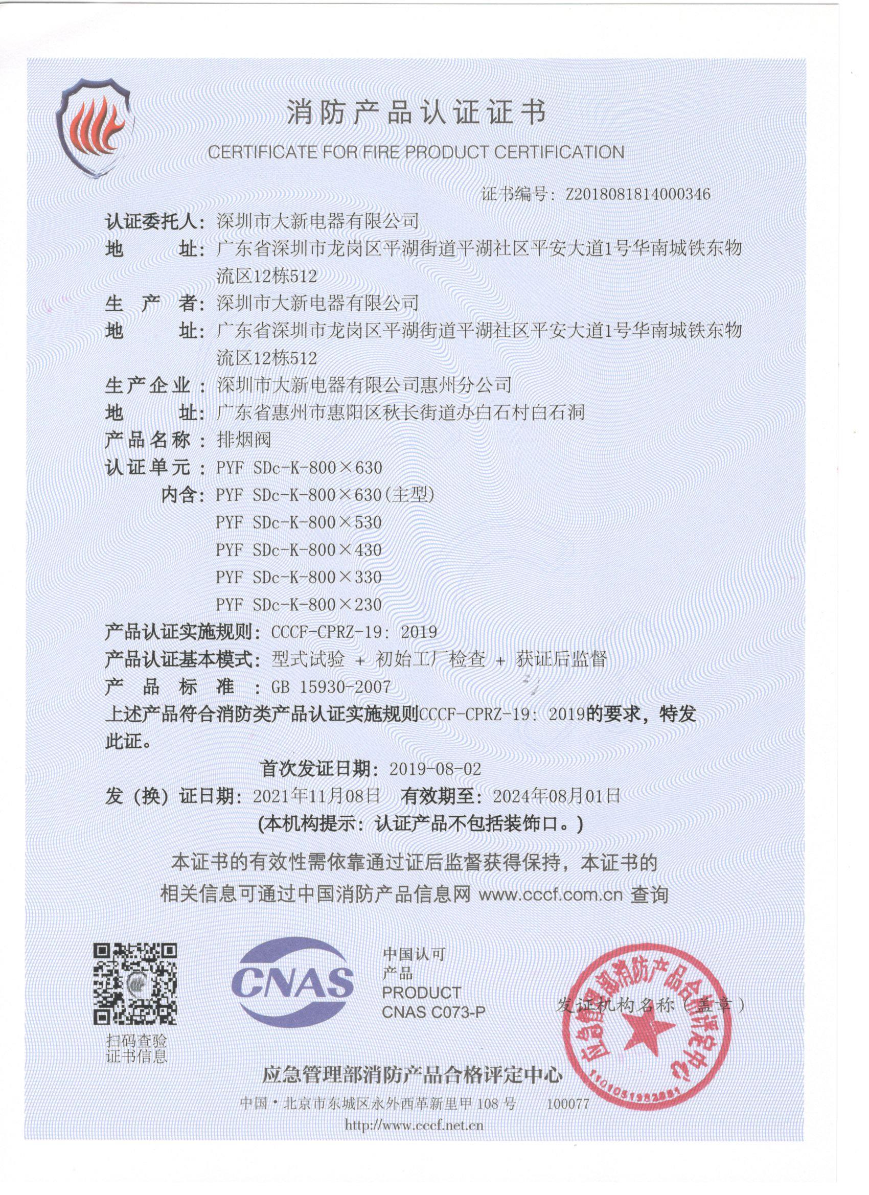 消防产品认证证书2