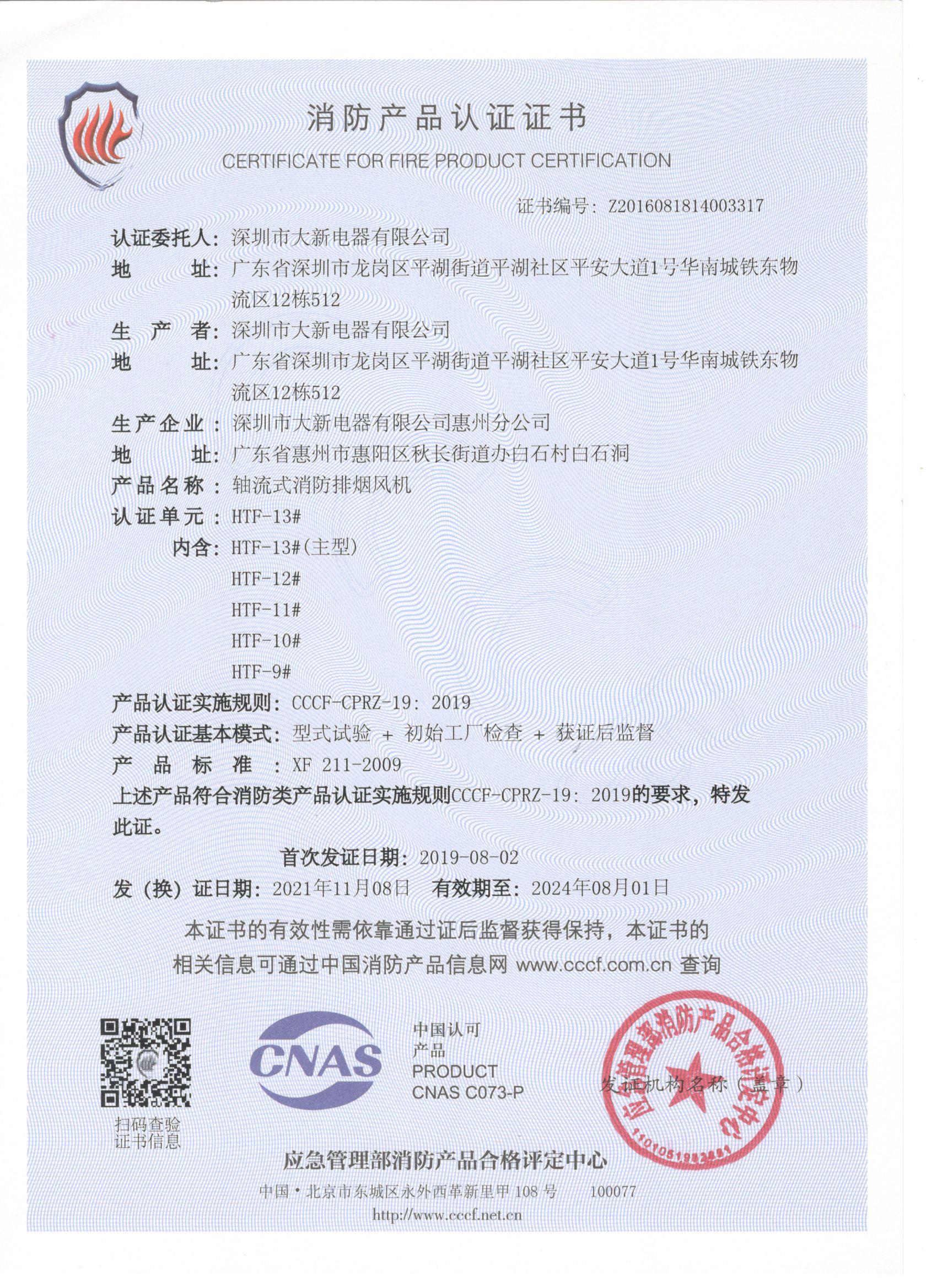 消防产品认证证书1