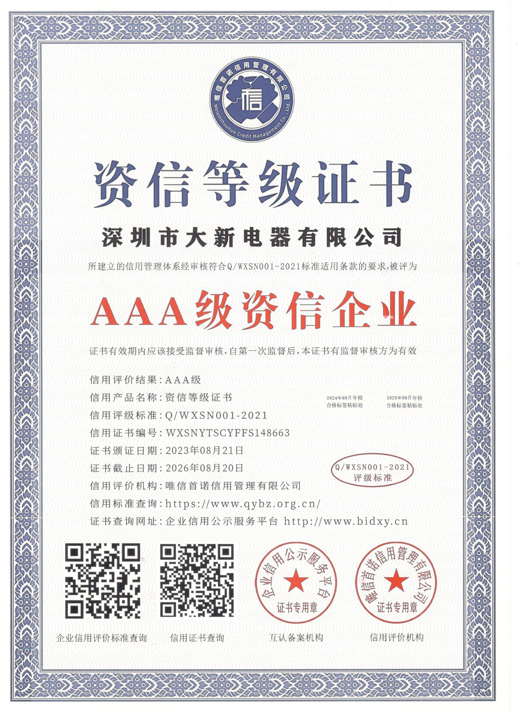 资信等级证书