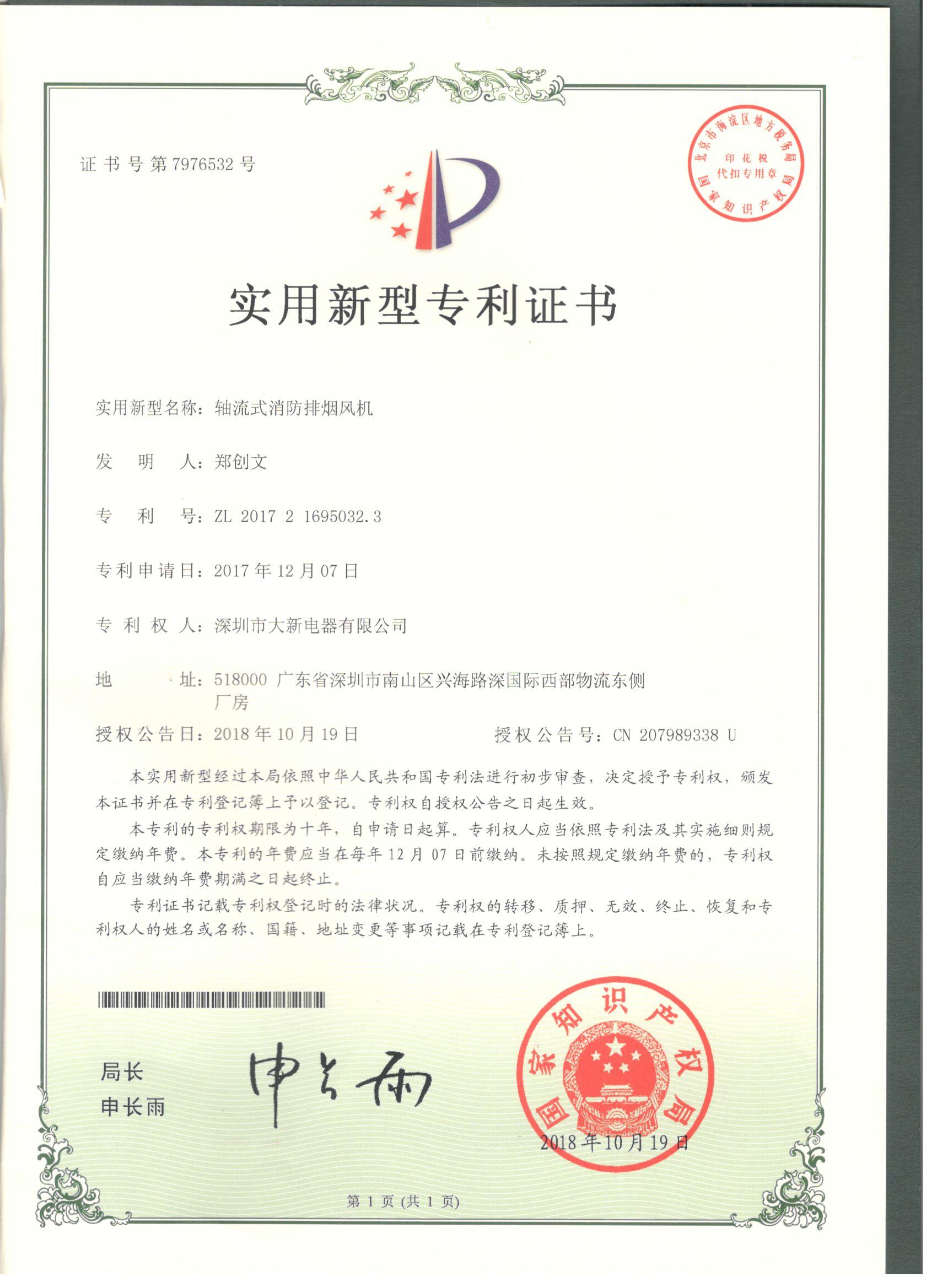 实用新型专利证书3