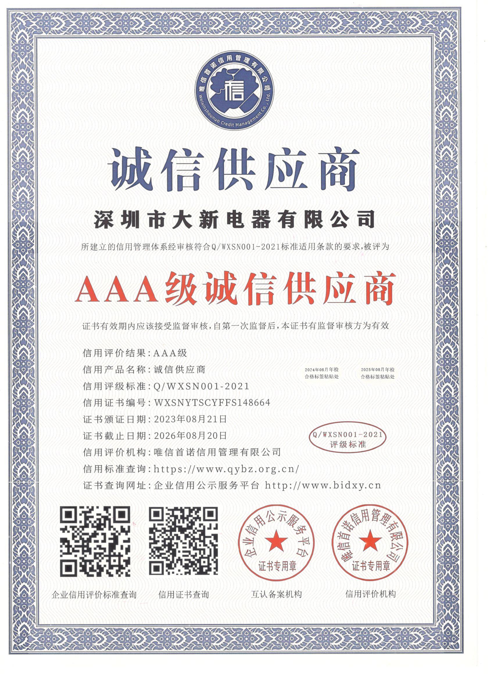 诚信供应商