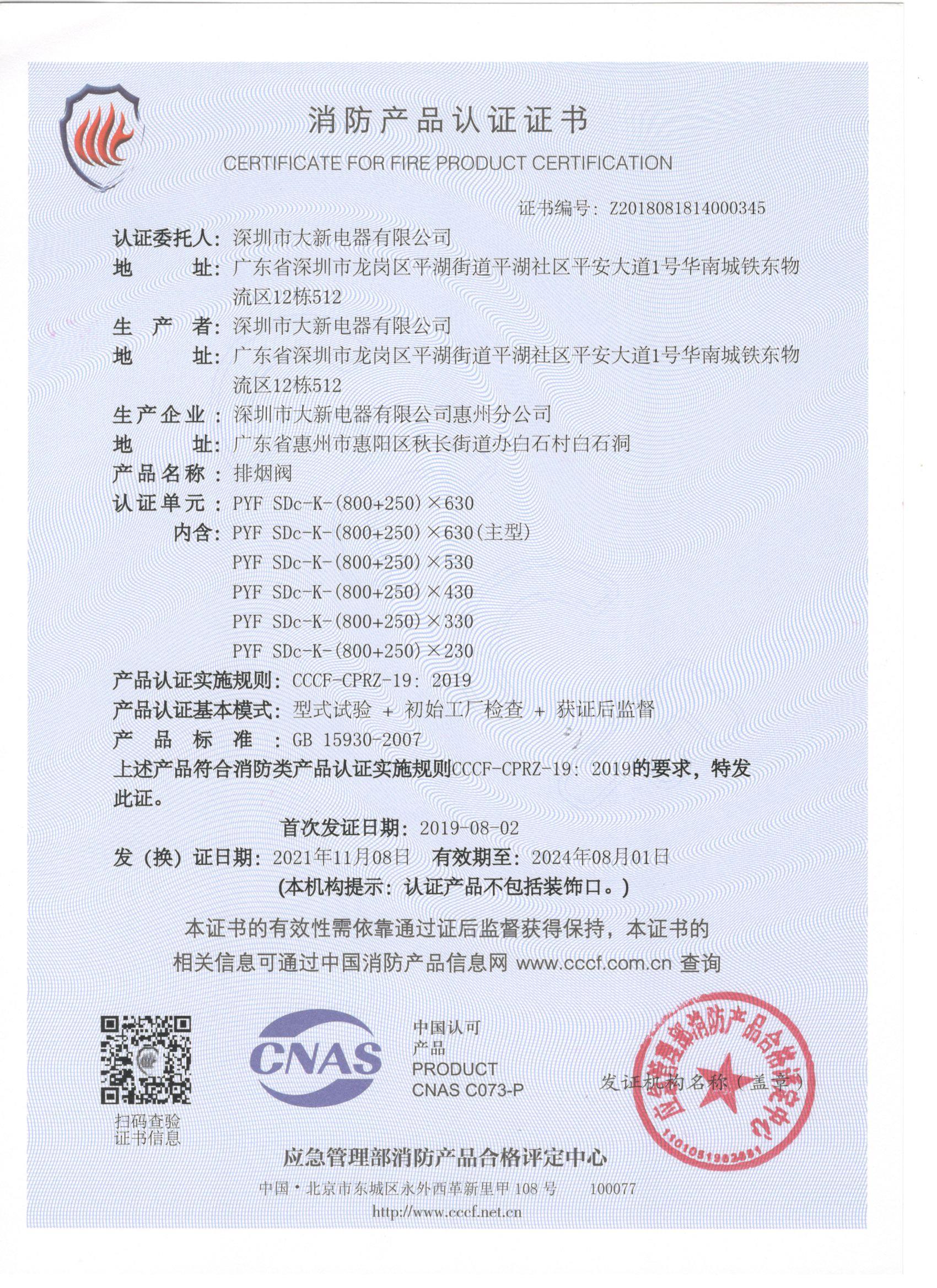 消防产品认证证书3