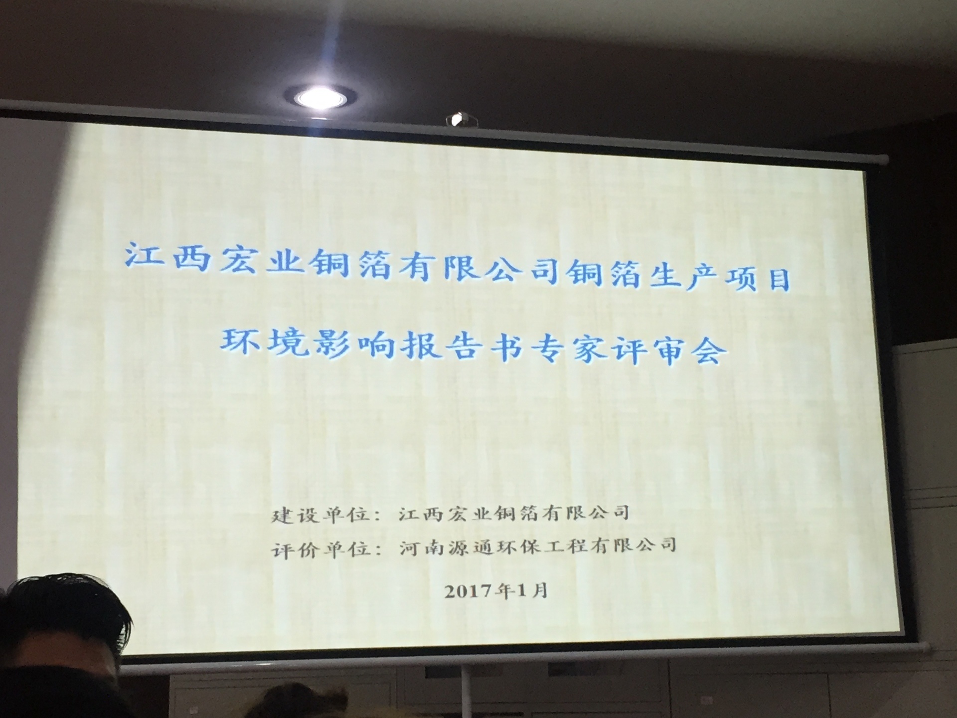 江西宏业铜箔有限公司