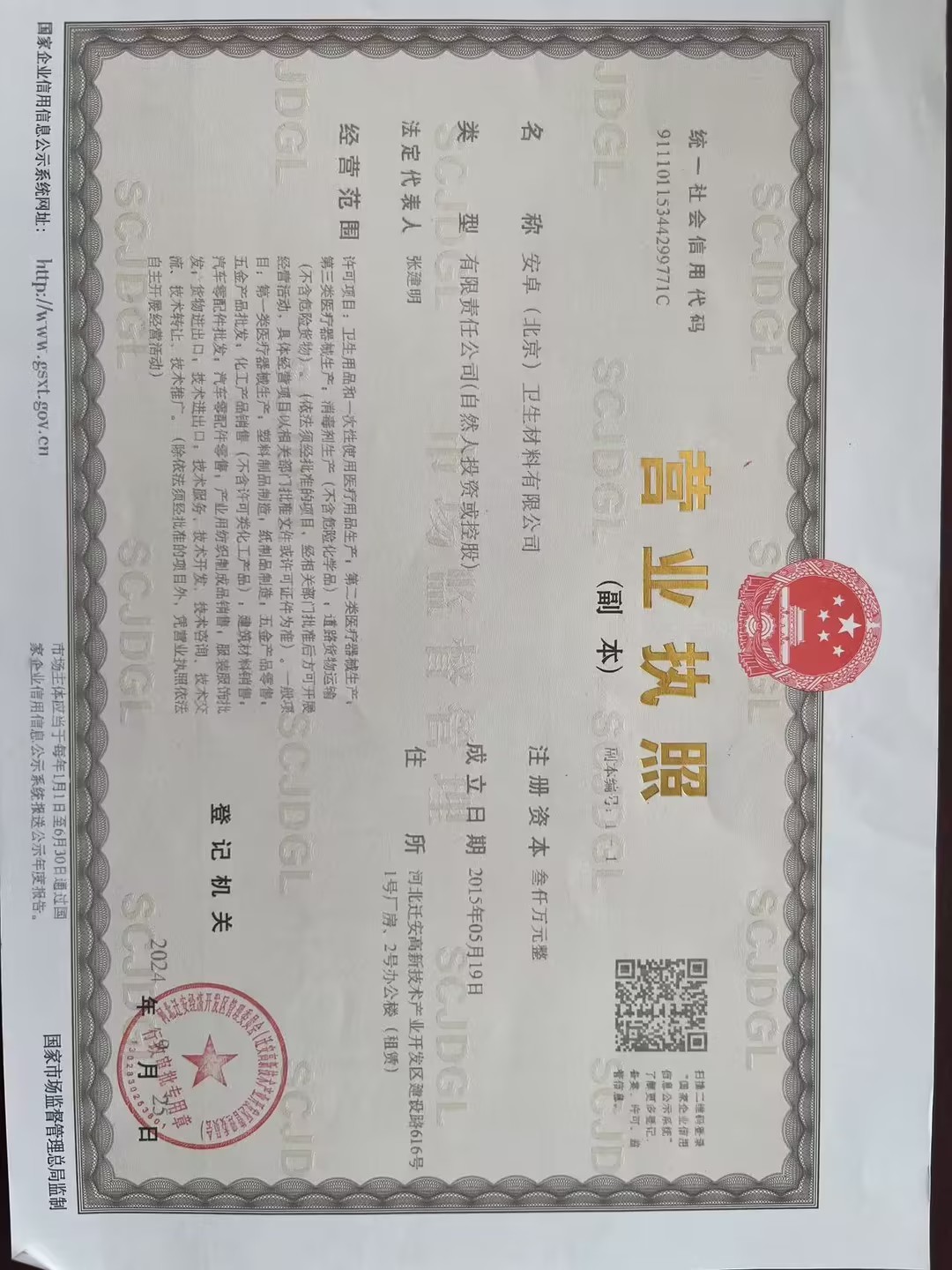 Business License