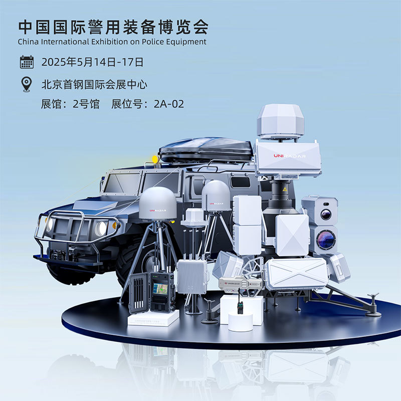 展会动态 | 2025中国国际警用装备博览会2A-02展位等您莅临！