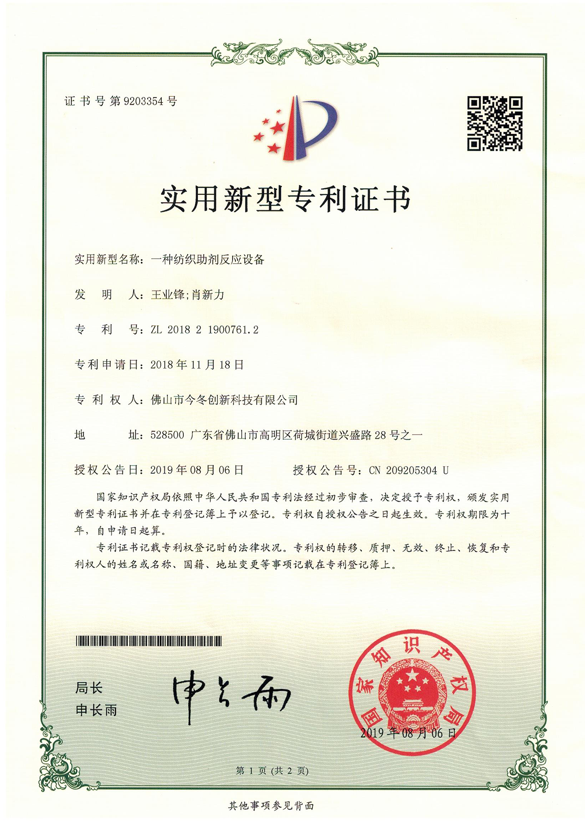 A Reaction Equipment for Textile Additives A Reaction Equipment for Textile Additives