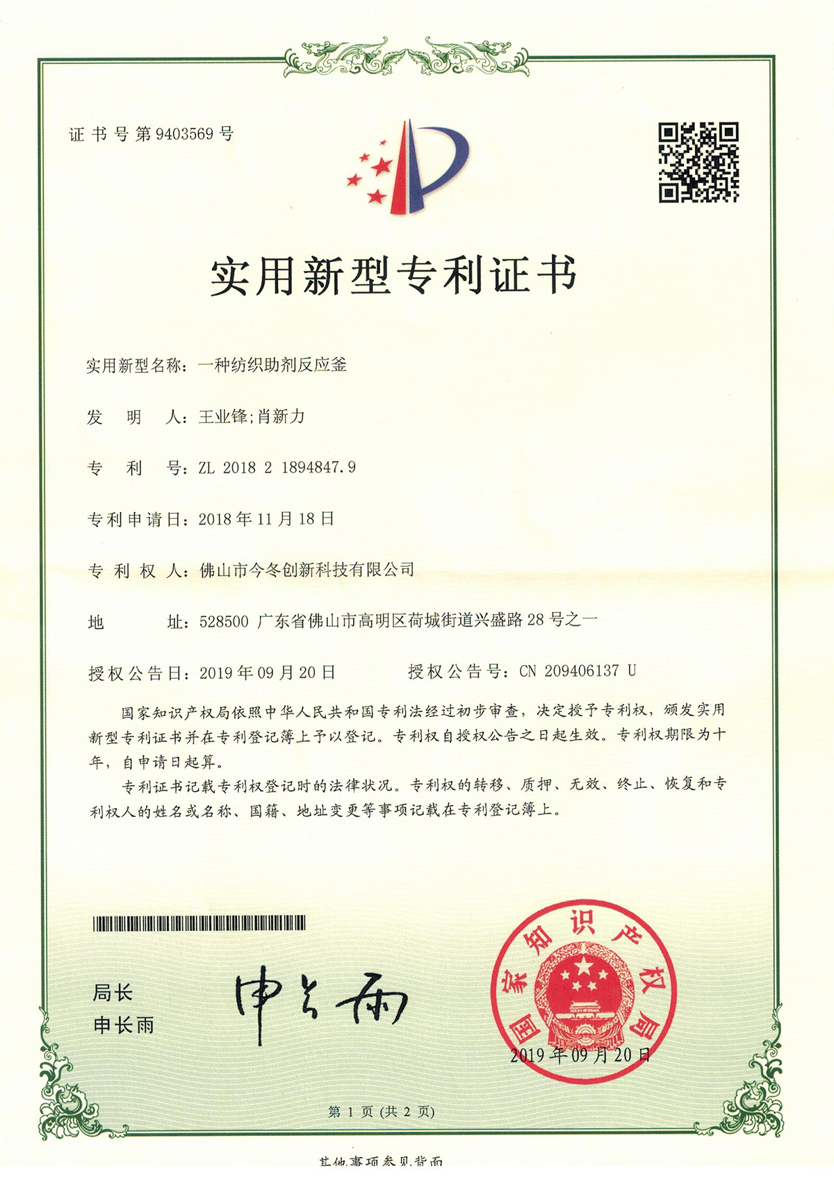 A Reaction Kettle for Textile Additives A Reaction Kettle for Textile Additives