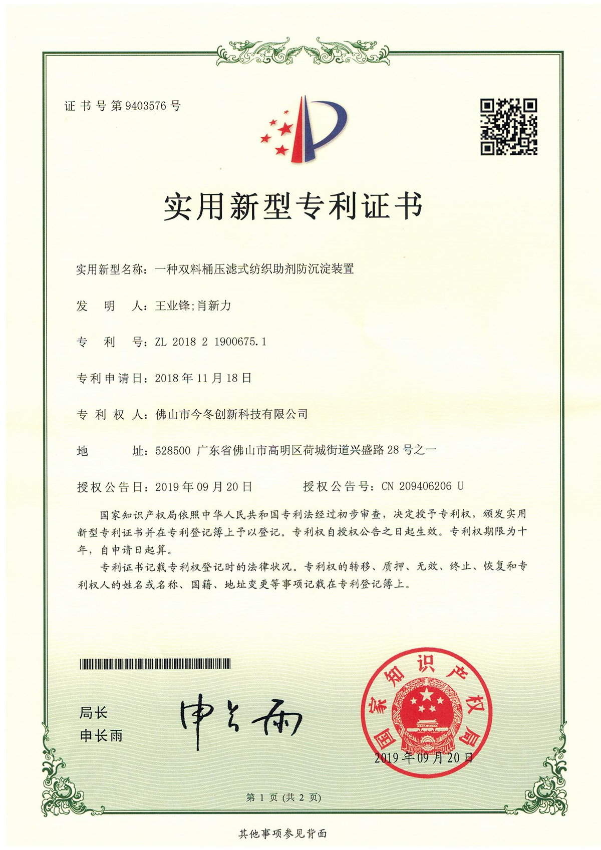 A Dual - Tank Pressure Filtration Type Textile Additive Anti - Precipitation Device A Dual - Tank Pressure Filtration Type Textile Additive Anti - Precipitation Device