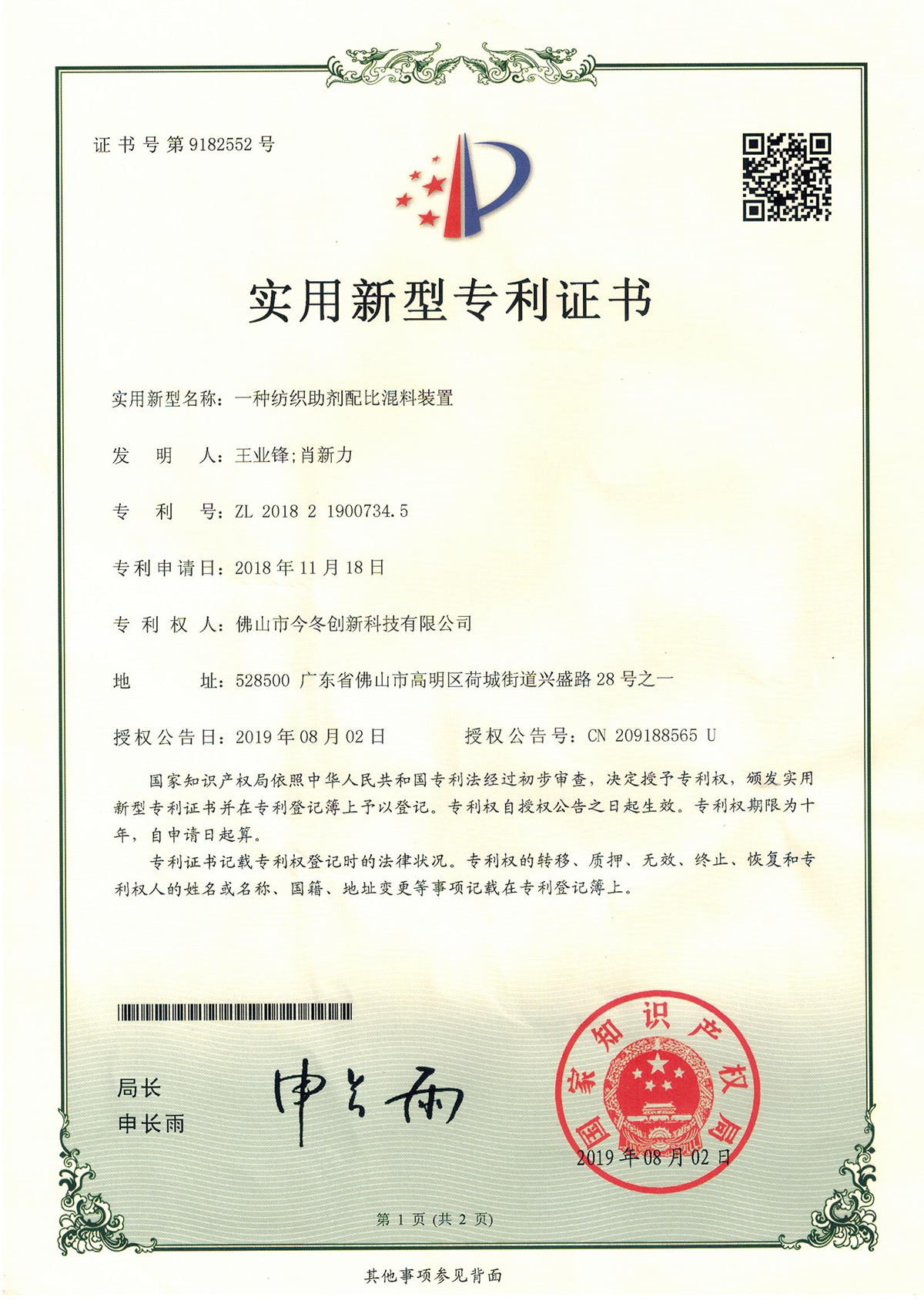 A Proportioning and Mixing Device for Textile Additives A Proportioning and Mixing Device for Textile Additives