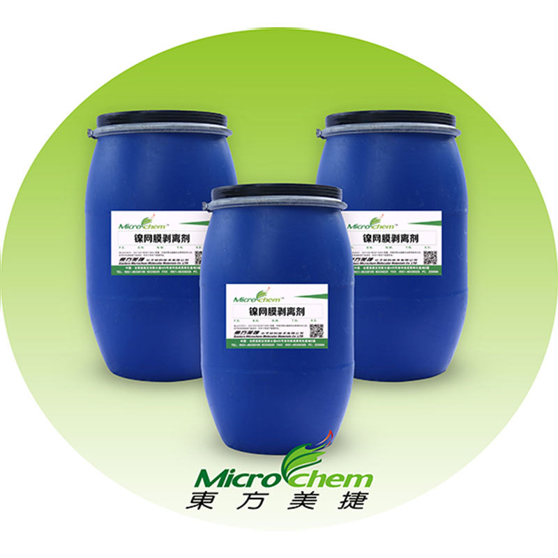 鎳網(wǎng)膜剝離劑 Defilm R