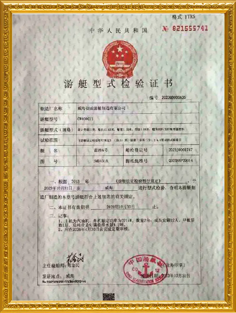 游艇型式检验证书