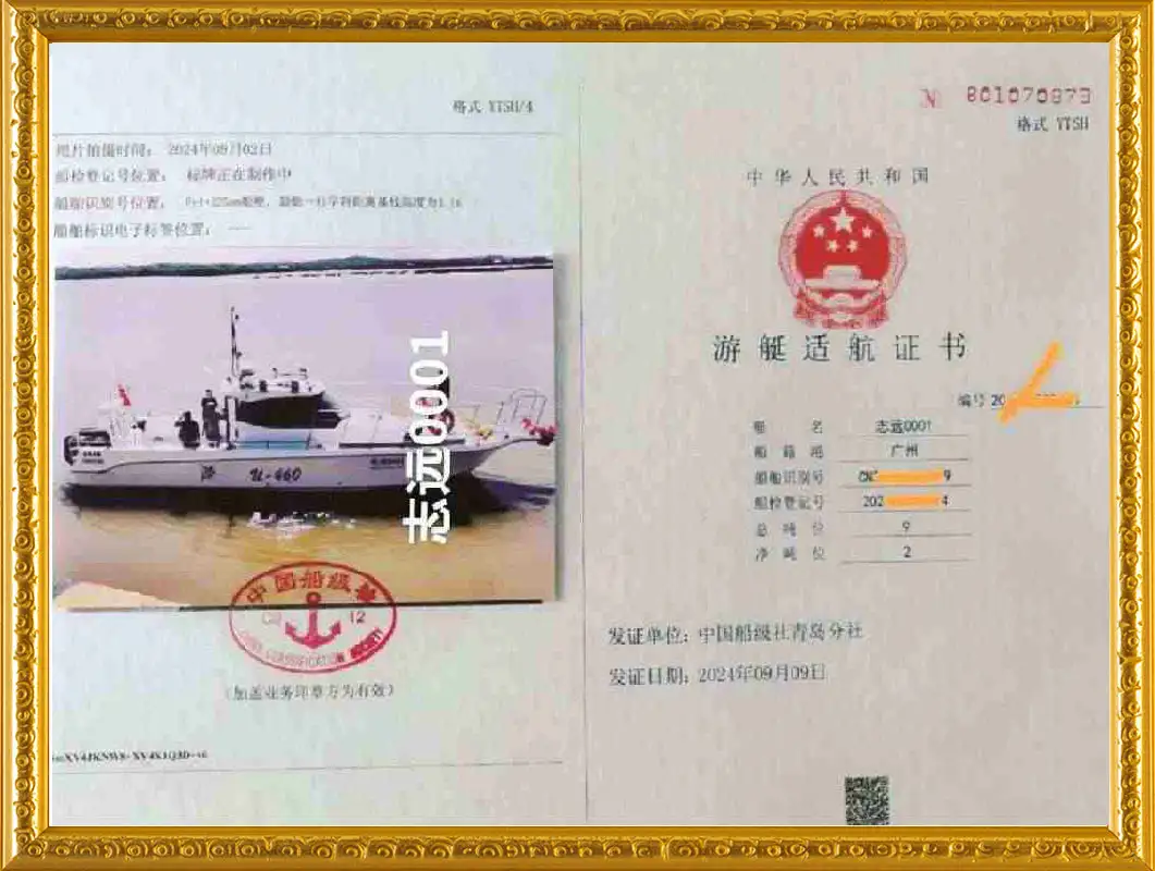 游艇适航证书