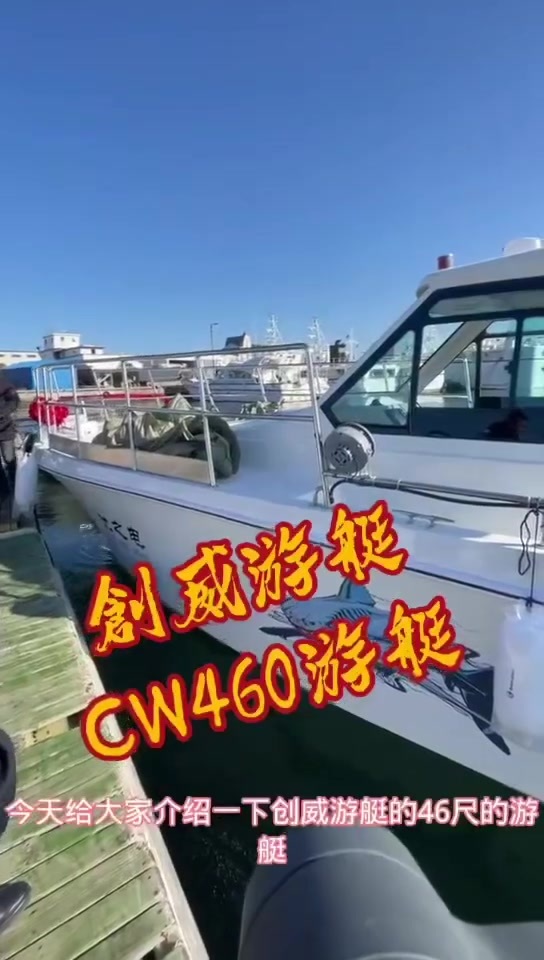 创威游艇