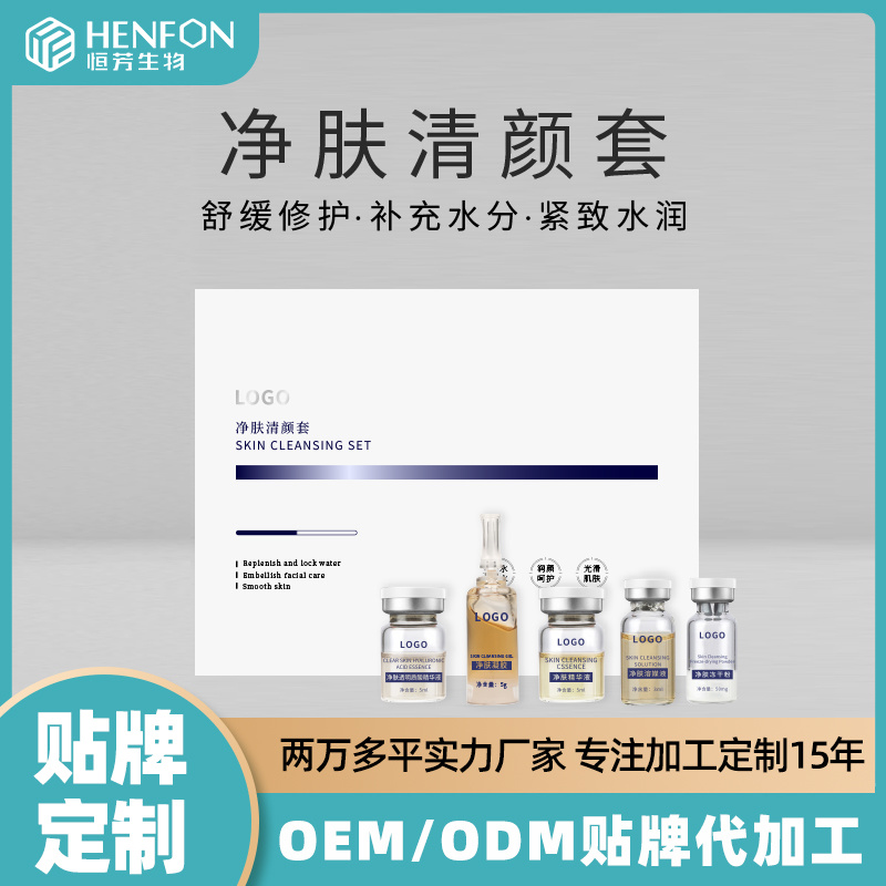 凈膚清顏套舒緩保濕滋潤清澈毛孔現貨代工
