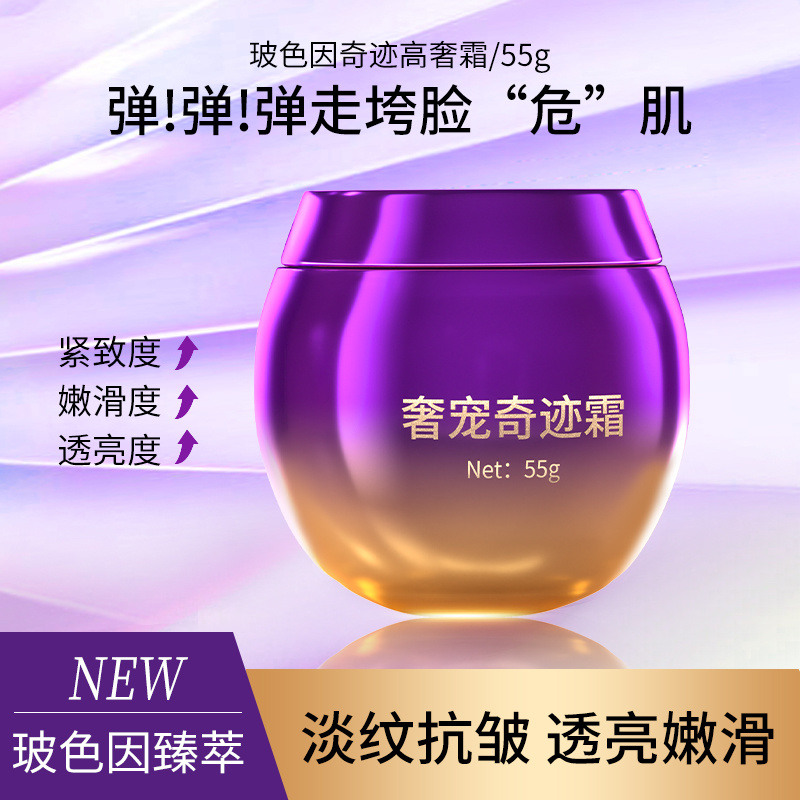 玻色因緊致抗皺奇跡霜OEM貼牌代加工廣州源頭加工廠