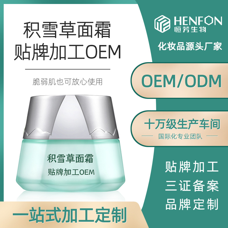 積雪草面霜貼牌加工OEM