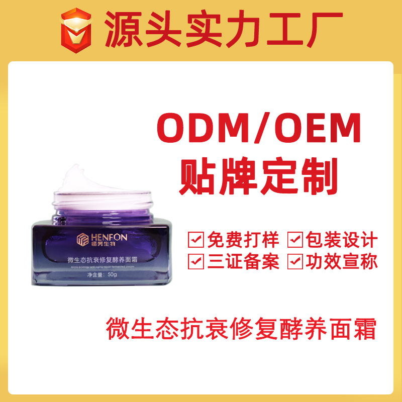 面霜貼牌加工OEM