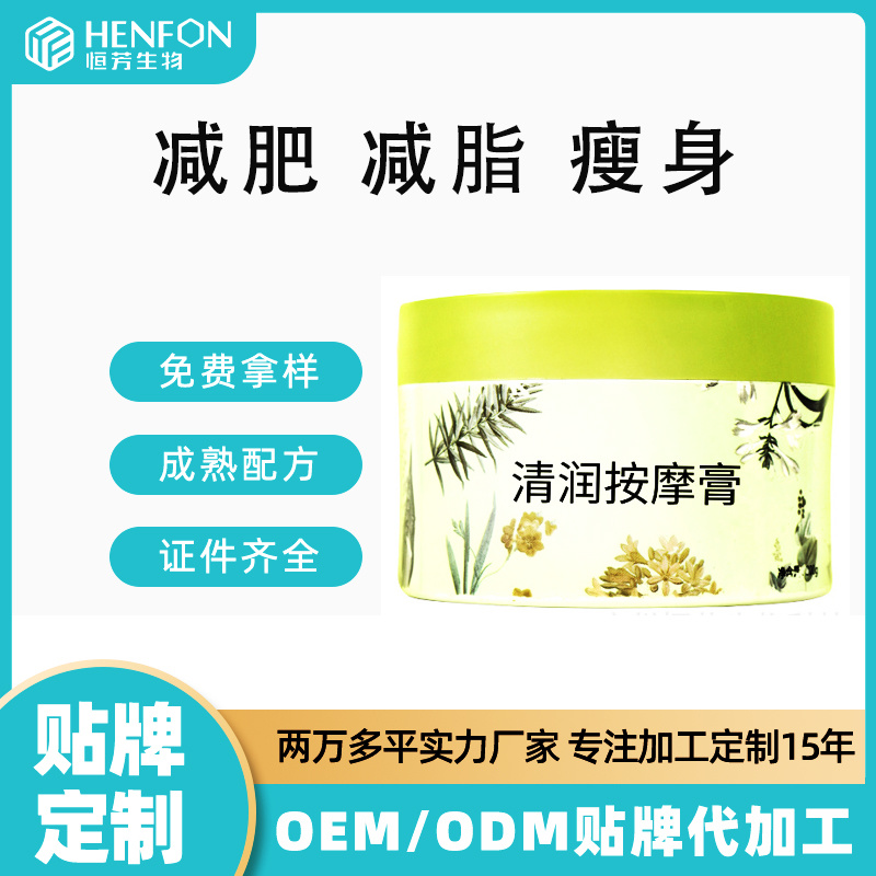 減肥膏緊致清潤(rùn)膏美容院院裝身體按摩膏發(fā)熱養(yǎng)生姜膏發(fā)熱纖體減燃濕瘦身貼牌OEM