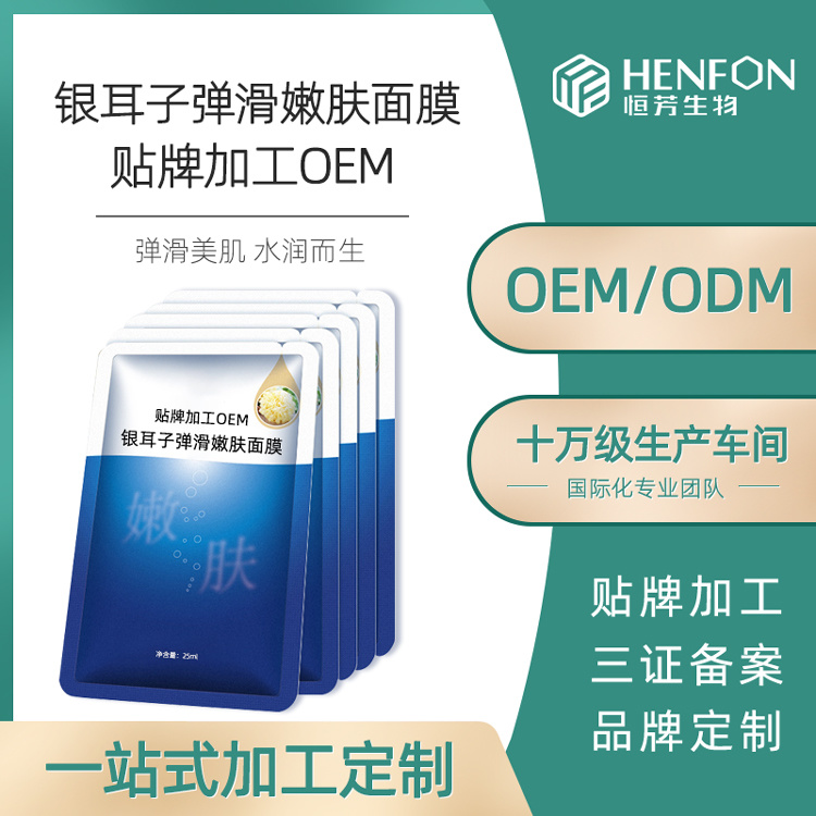 銀耳子彈滑嫩膚面膜曬后修護(hù)補(bǔ)水保濕提亮膚色廠家OEM加工