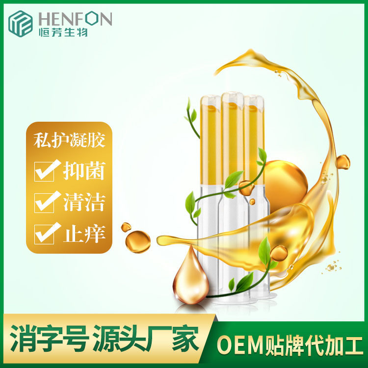 婦科私密凝膠護(hù)理液洗手液漱口水消毒液貼牌加工消字號(hào)OEM