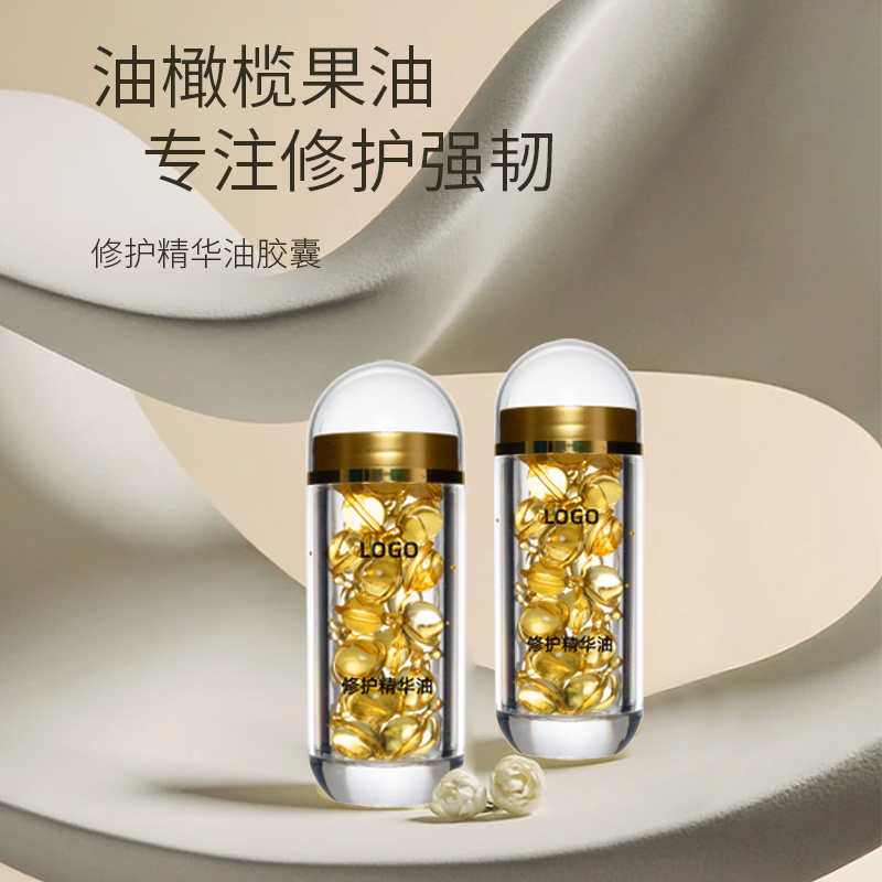 修護精華油膠囊