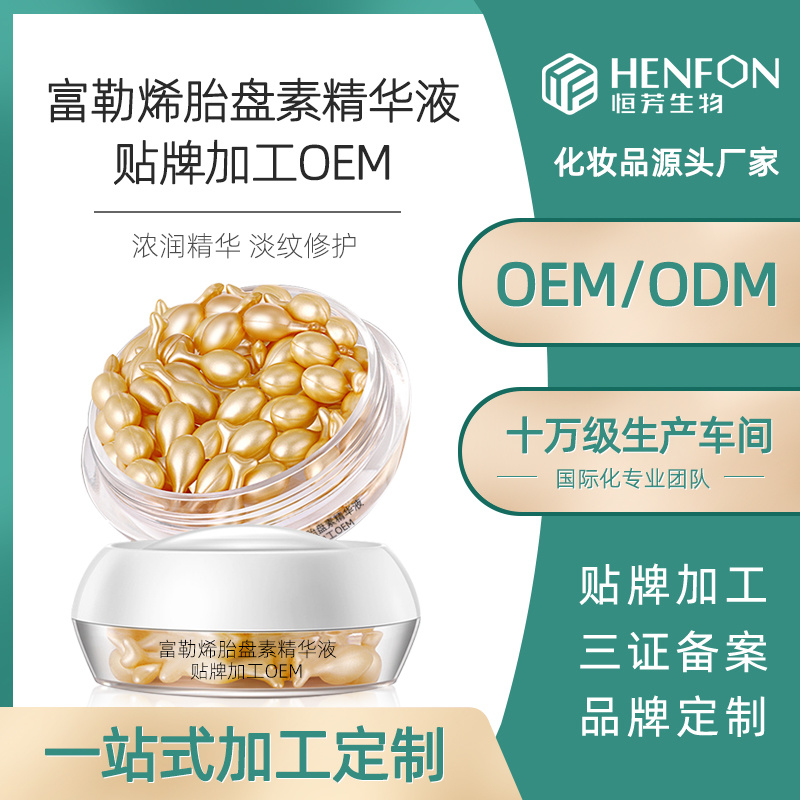 富勒烯胎盤素膠囊精華液 緊致淡紋原液補水保濕面部精華OEM