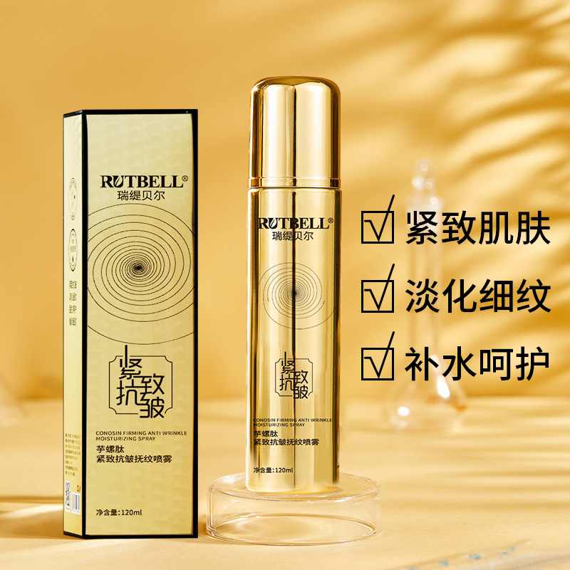 RUTBELL芋螺肽緊致抗皺撫紋噴霧
