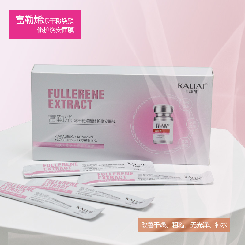 凍干粉面膜 晚安免洗面膜OEM廣州化妝品代工廠家