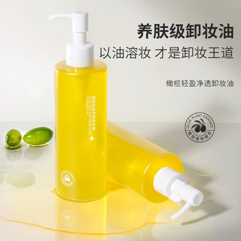 橄欖卸妝油深層清潔 溫和保濕臉眼唇三合一卸妝油OEM加工貼牌