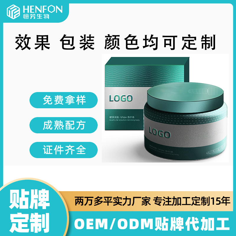 減肥膏緊致瘦身纖體按摩清潤(rùn)膏美容院同款貼牌OEM加工