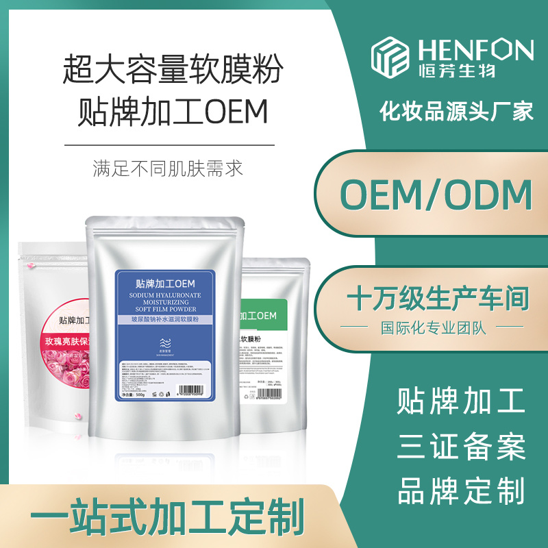 美容院軟膜粉補水保濕控油淡化痘印玻尿酸洋甘菊面膜粉軟膜代加工