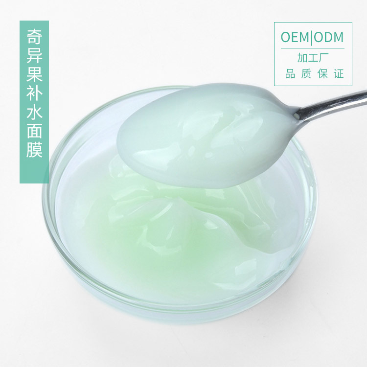 面膜代加工——奇異果補水面膜
