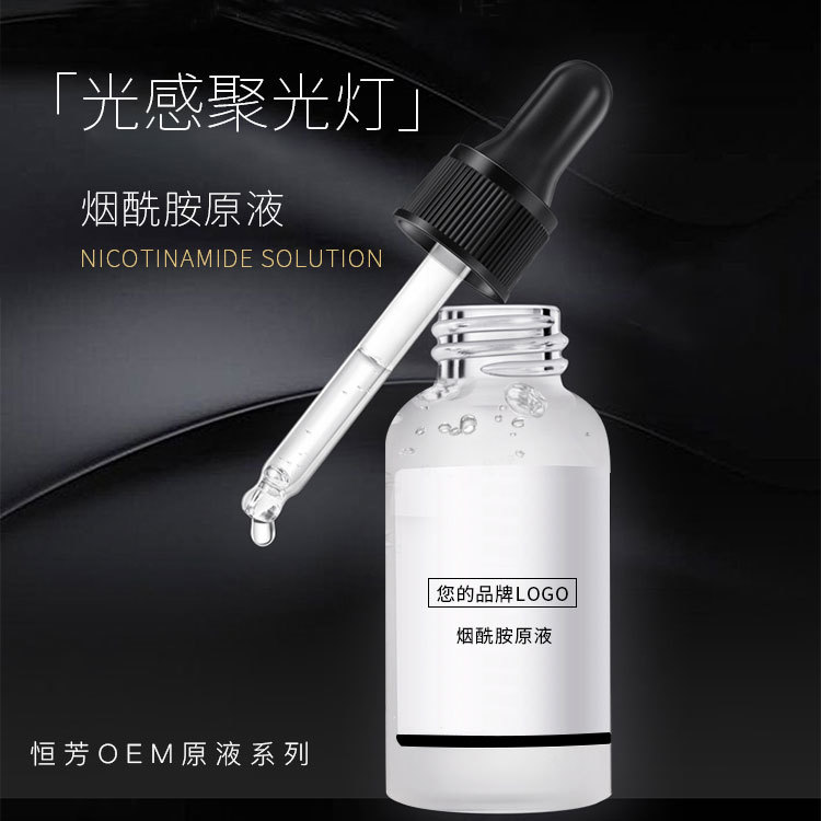 原液OEM-煙酰胺原液|改善暗沉祛黃提亮膚色補水保濕面部精華液