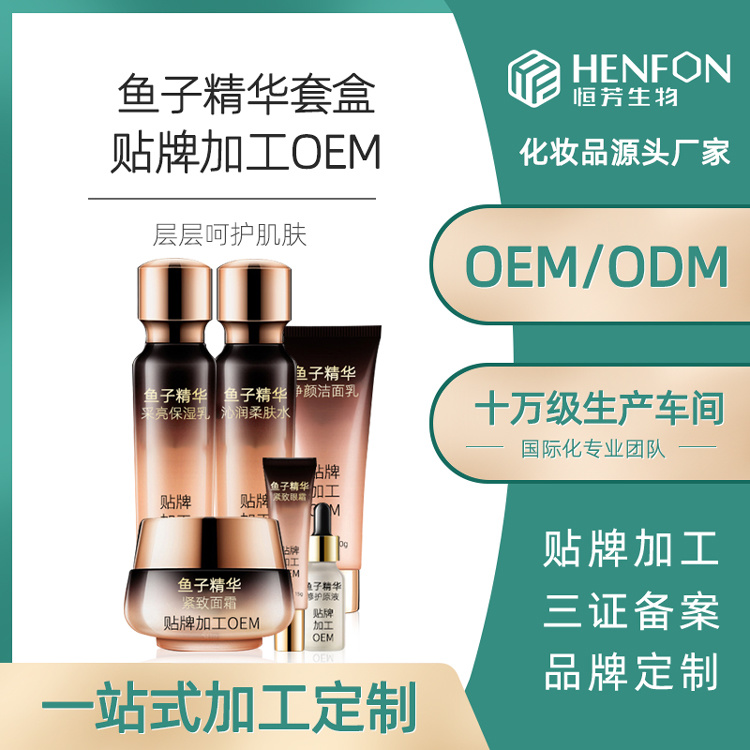 魚子精華補水美容院套裝保濕護膚品套盒化妝品套裝代加工OEM