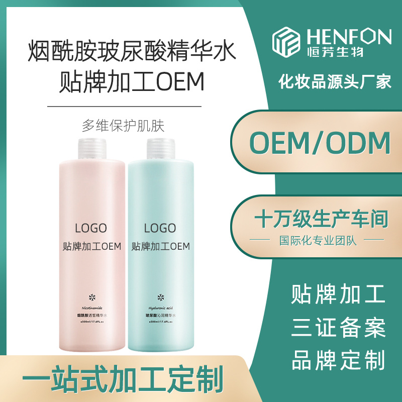 煙酰胺玻尿酸精華水補水保濕滋潤代加工