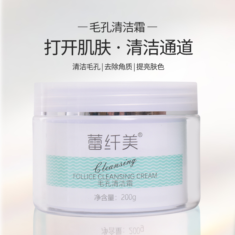 毛孔清潔霜oem定做