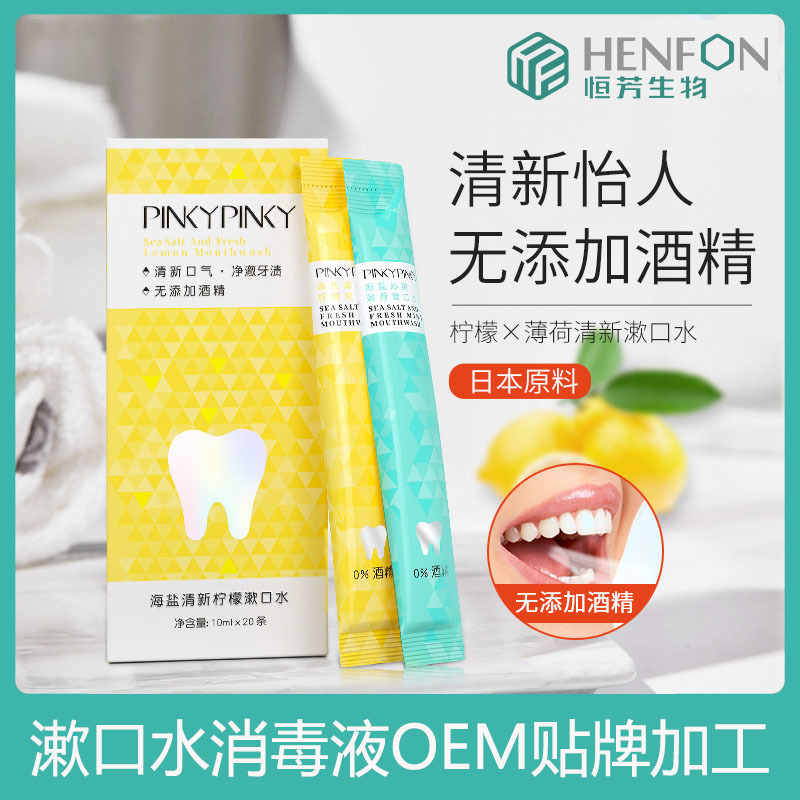 漱口水消毒水護理液私密凝膠代加工消字號OEM貼牌