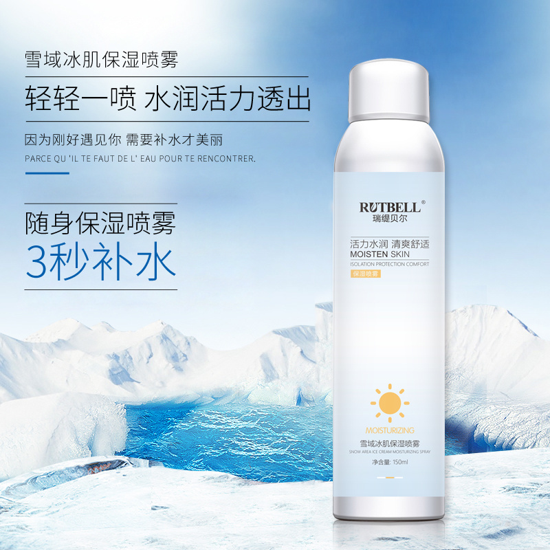RUTBELL保濕噴霧oem貼牌