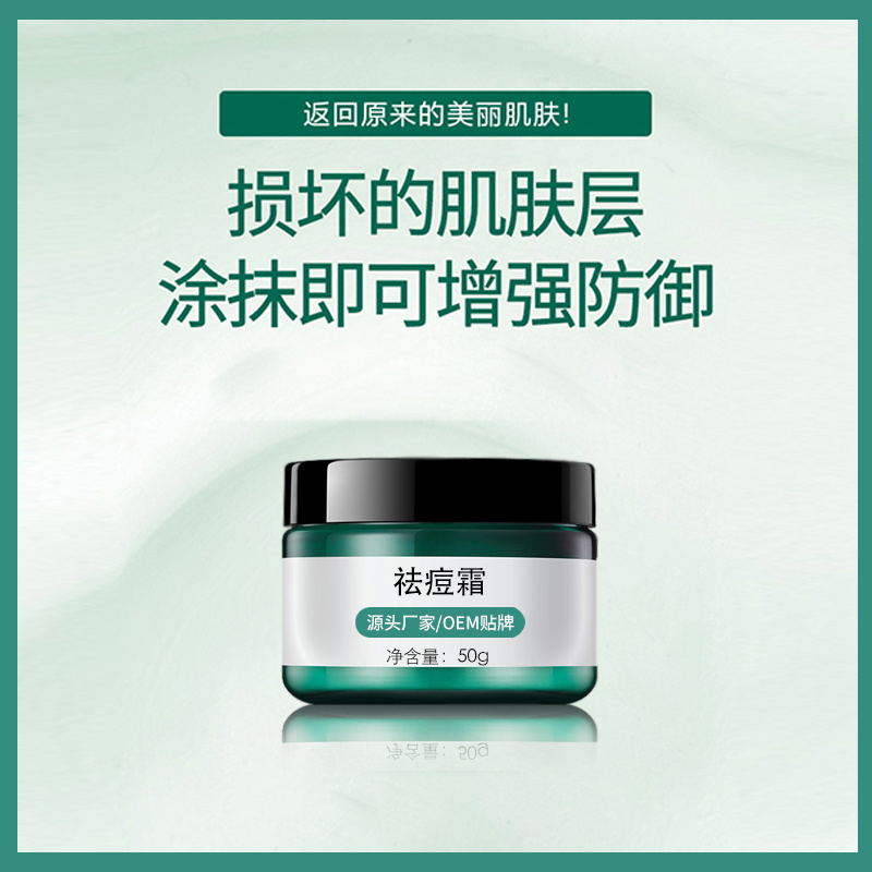 祛痘霜妝字號(hào)護(hù)膚品OEM貼牌加工