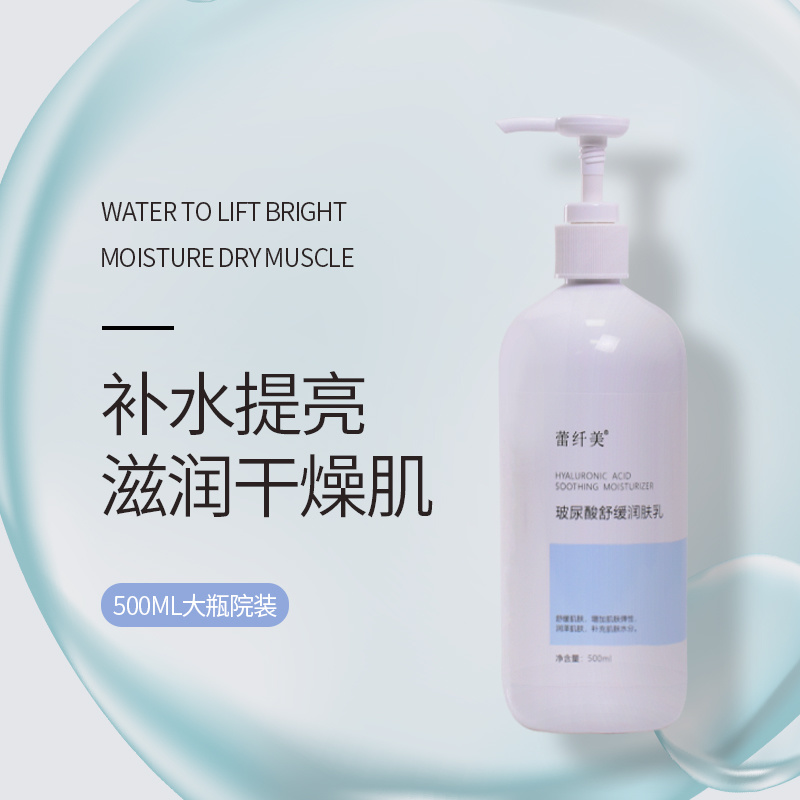玻尿酸舒緩潤膚乳oem加工貼牌生產(chǎn)
