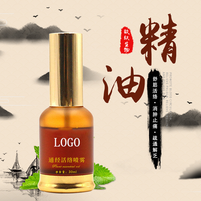 白云山油代加工舒筋活絡植物提取通筋噴霧oem