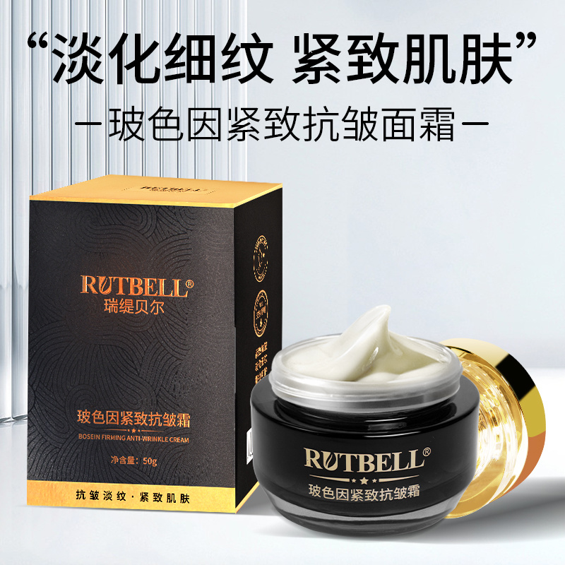 RUTBELL玻色因緊致抗皺霜