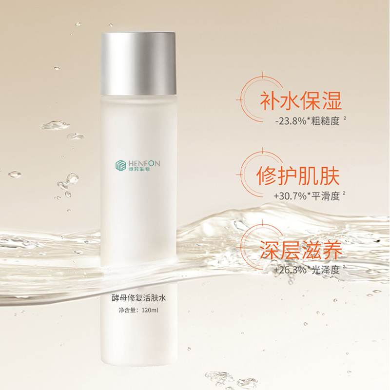 酵母嫩膚活膚水OEM貼牌加工廠家