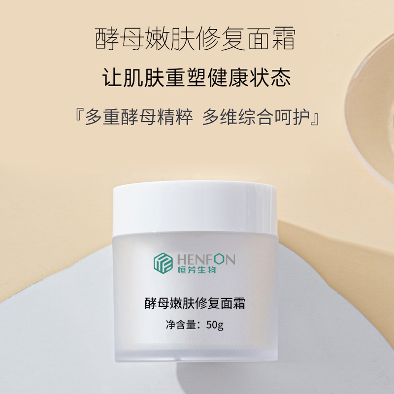 酵母嫩膚修復面霜OEM貼牌加工