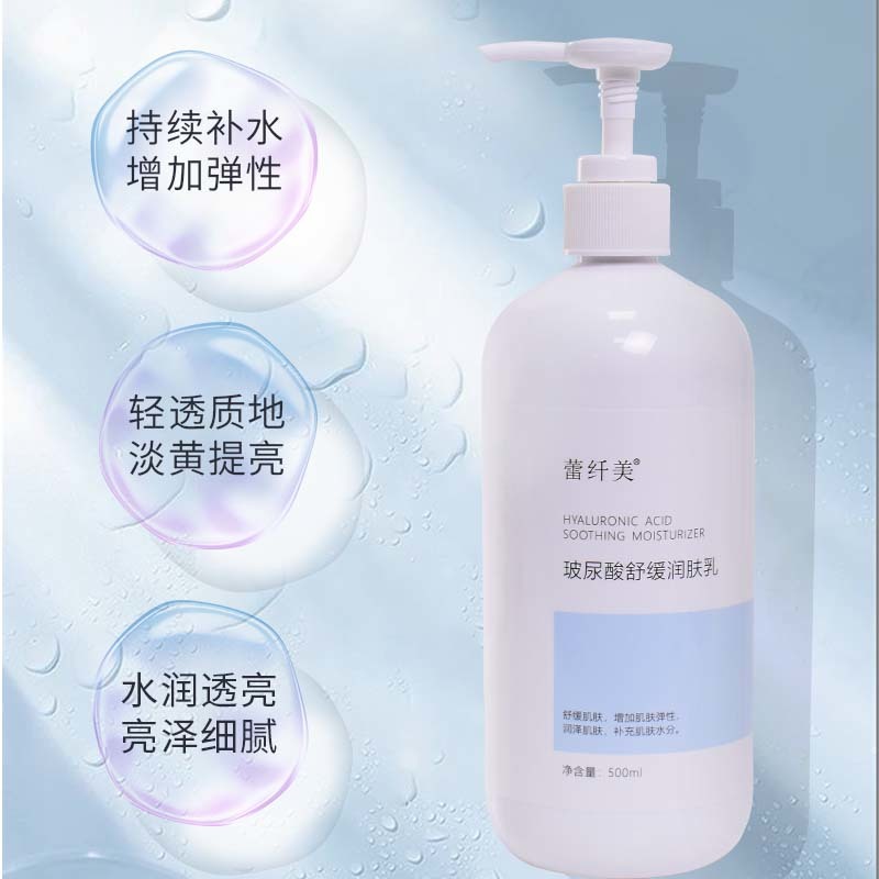 玻尿酸舒緩潤膚乳代加工oem貼牌